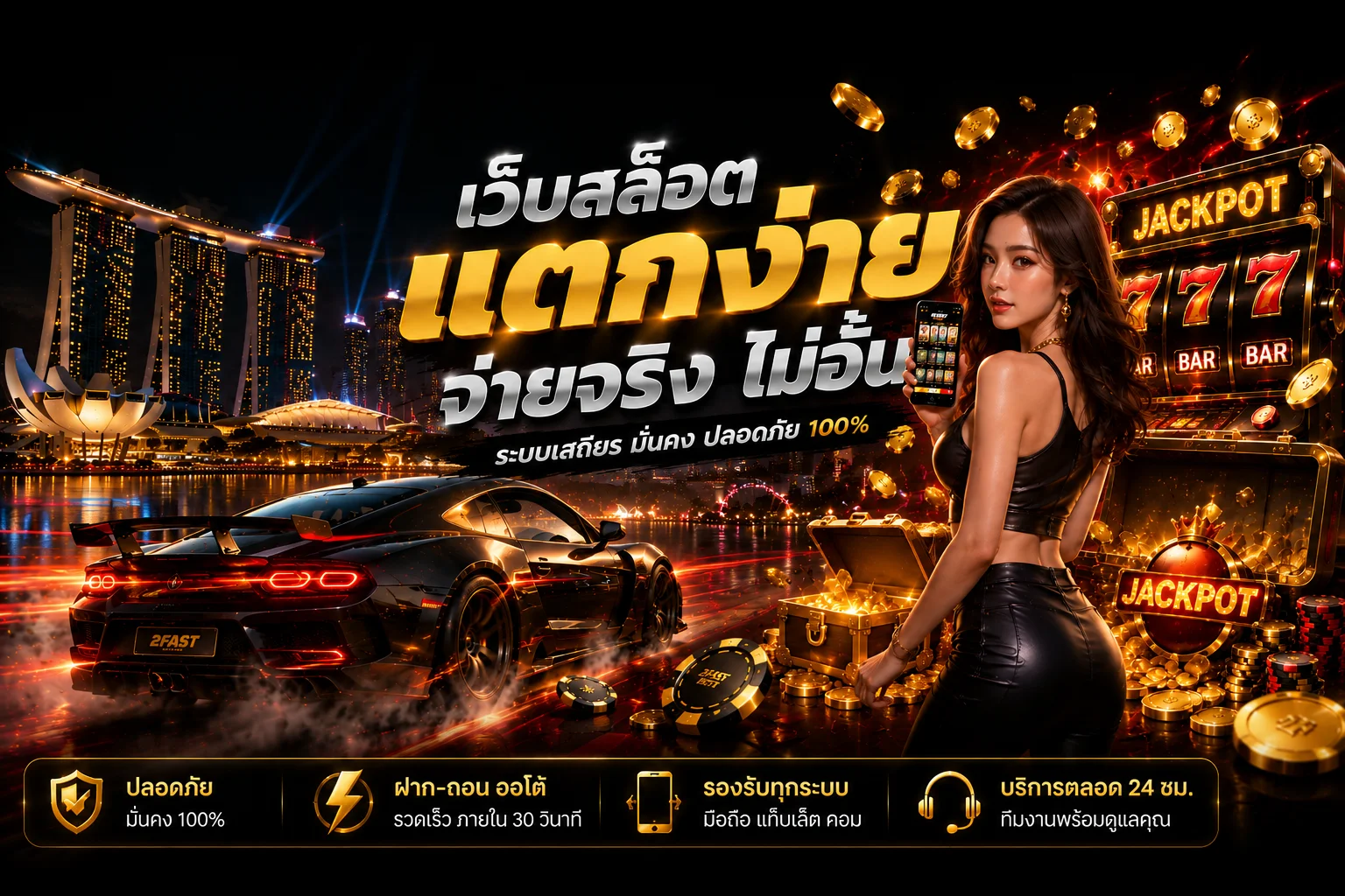 แบนเนอร์ 2Fast Bets คาสิโนออนไลน์ครบทุกค่าย