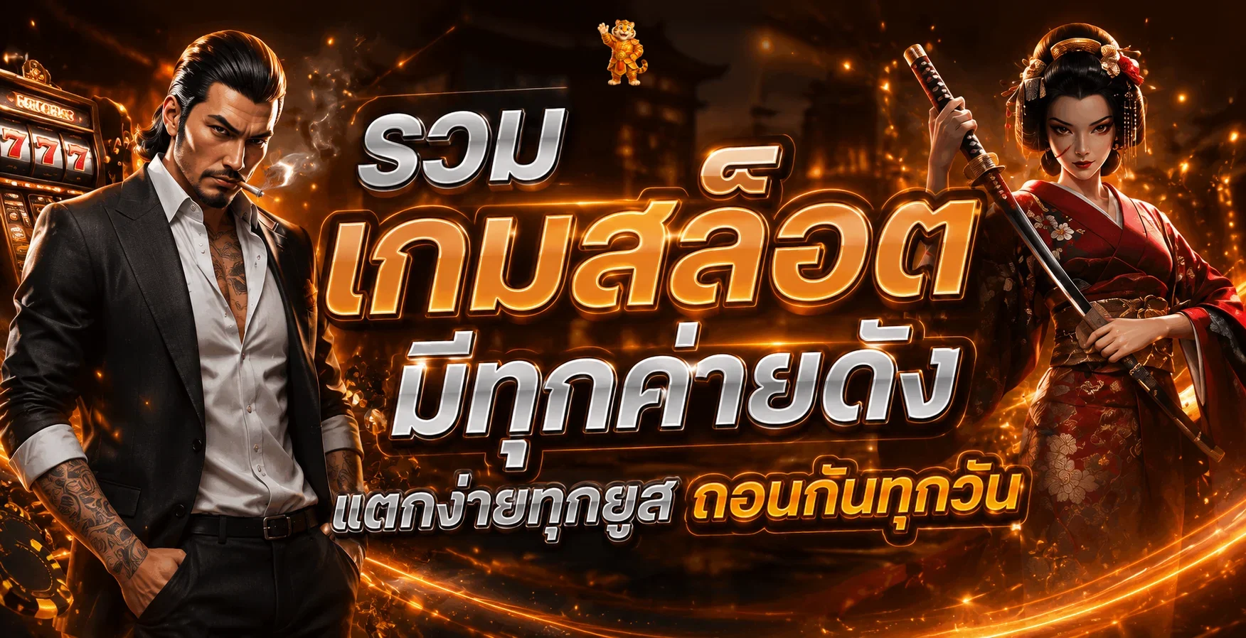 รวมเกมสล็อตหลายค่ายบน 2Fast Bets